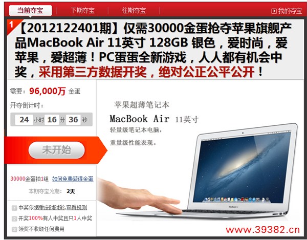 30000金蛋抢夺苹果旗舰产品MacBook Air 11英寸 128GB 银色，爱时尚，爱苹果，爱超薄！