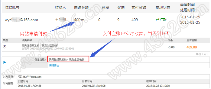 昨天我在天天钻提现的400元，很快就到帐了